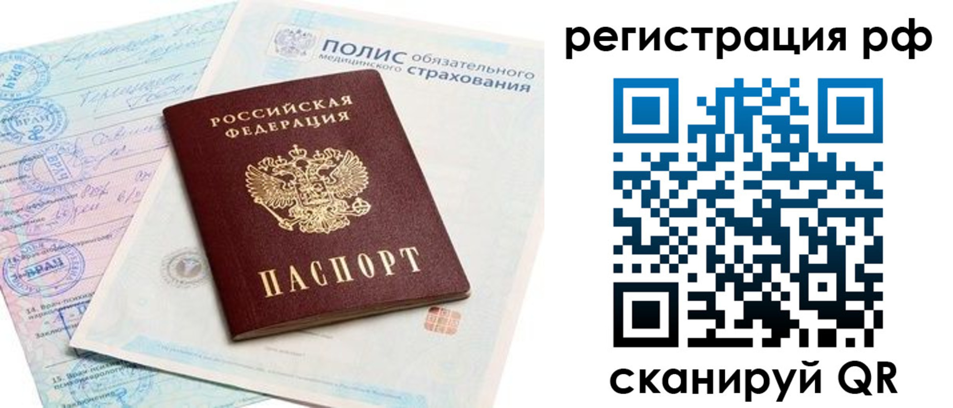 временная регистрация законно в Ленинск-Кузнецком