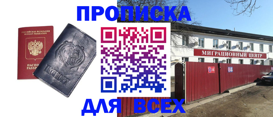 временная регистрация законно в Ленинск-Кузнецком