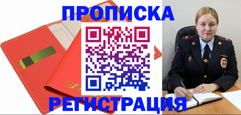 прописка от собственника в Ленинск-Кузнецком