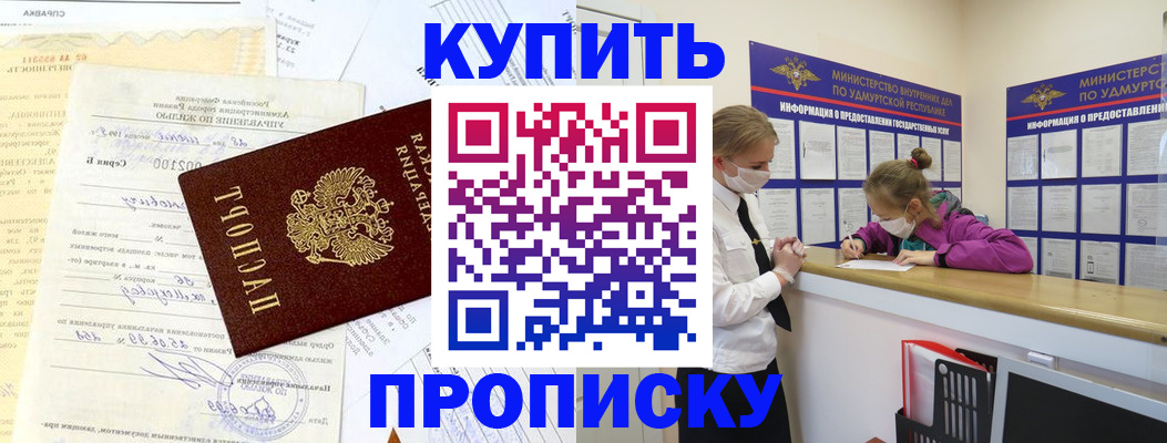временная регистрация купить в Ленинск-Кузнецком